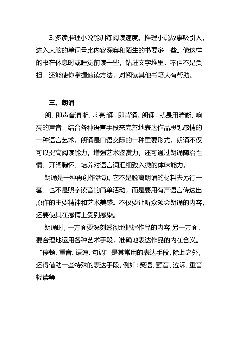 朗读、默读、朗诵_第3页