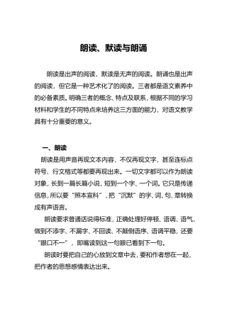 朗读、默读、朗诵