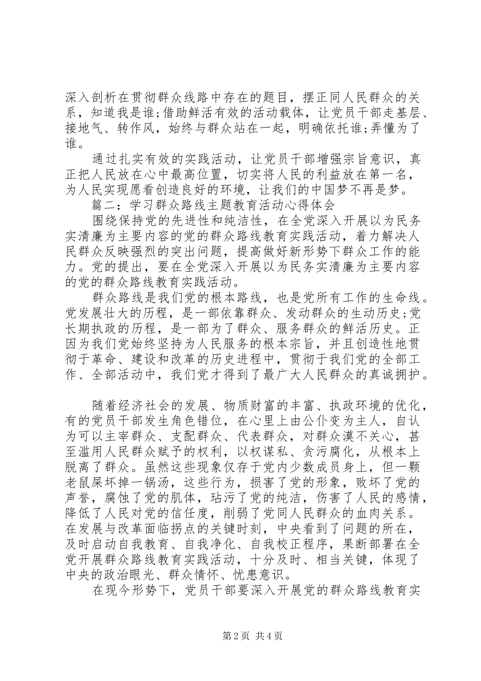 学习群众路线主题教育活动体会心得3篇_第2页