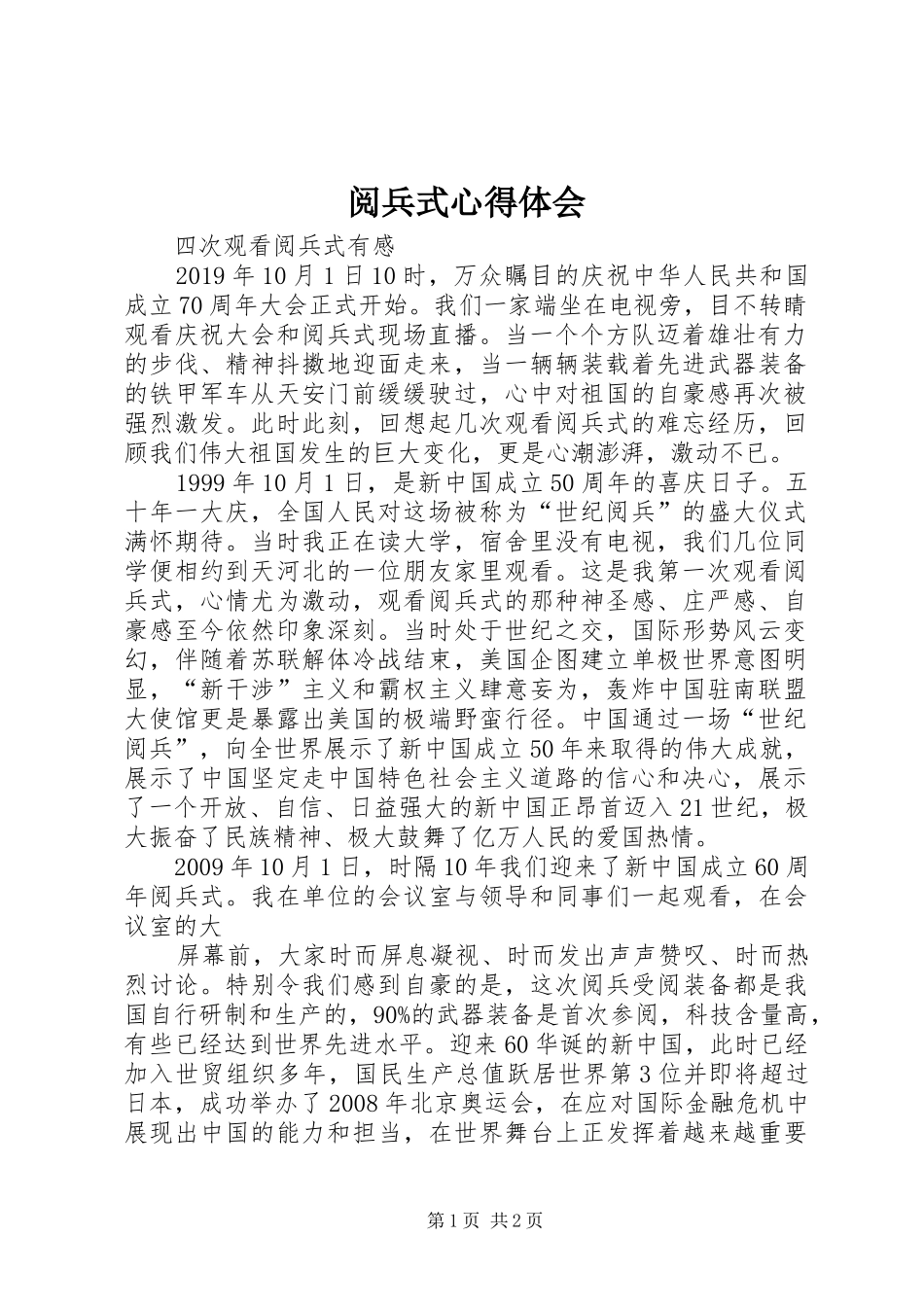 阅兵式体会心得_第1页