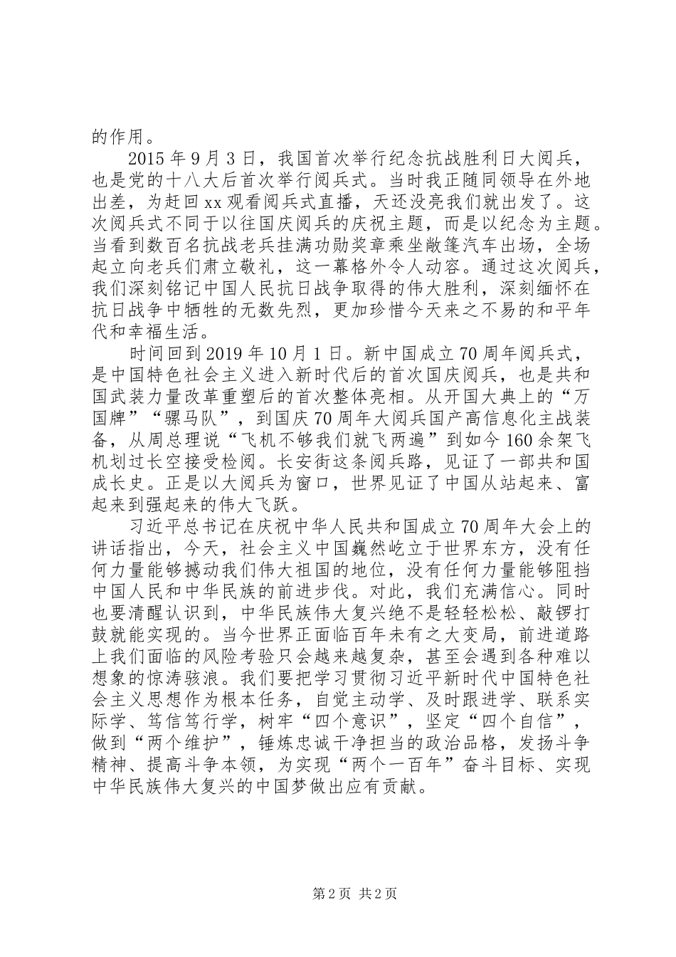 阅兵式体会心得_第2页