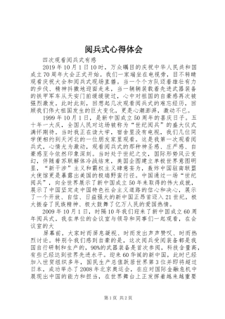 阅兵式体会心得