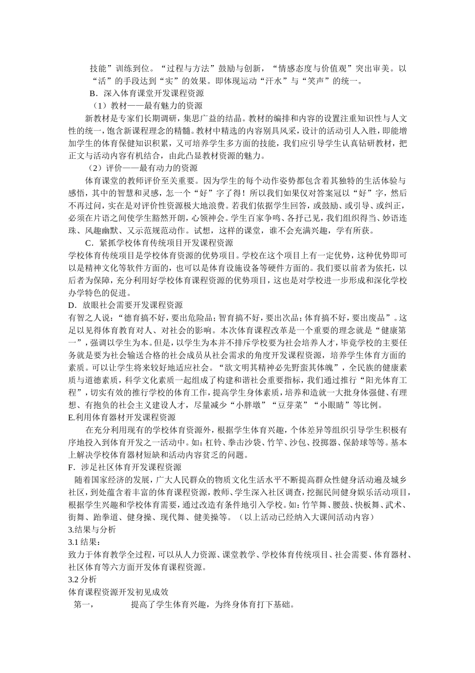 浅议体育课程的资源_第3页