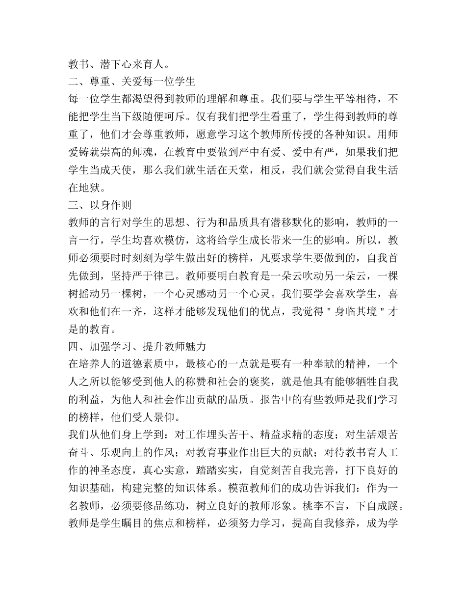 师德建设心得体会,优选20篇 _第2页