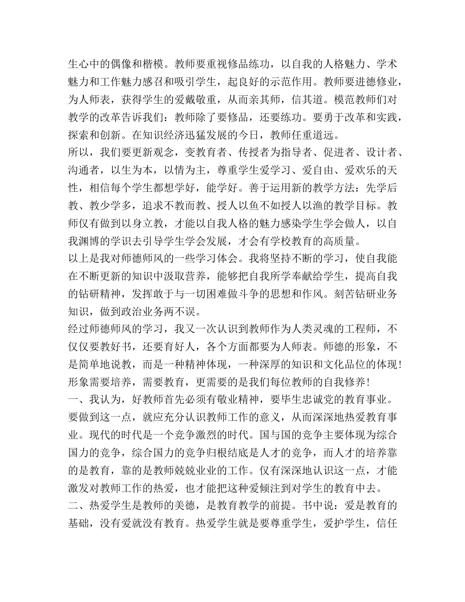 师德建设心得体会,优选20篇 _第3页