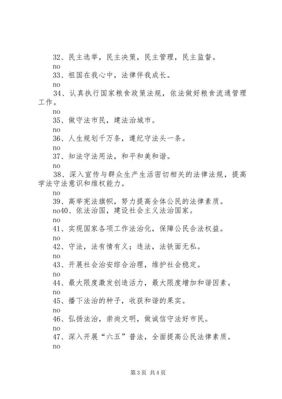 学校法制宣传标语_第3页