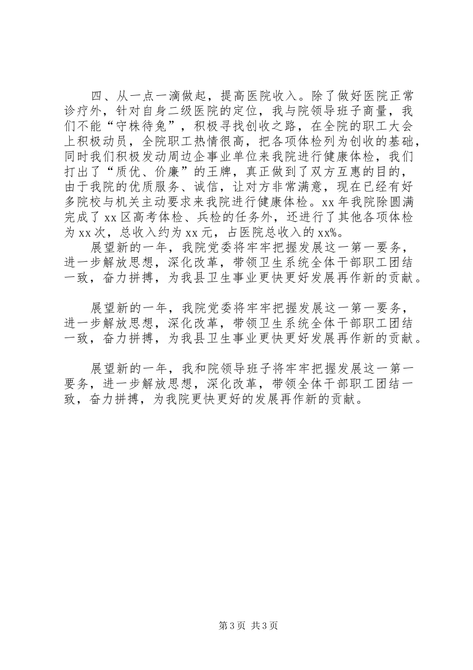 医院院长工作总结 _第3页