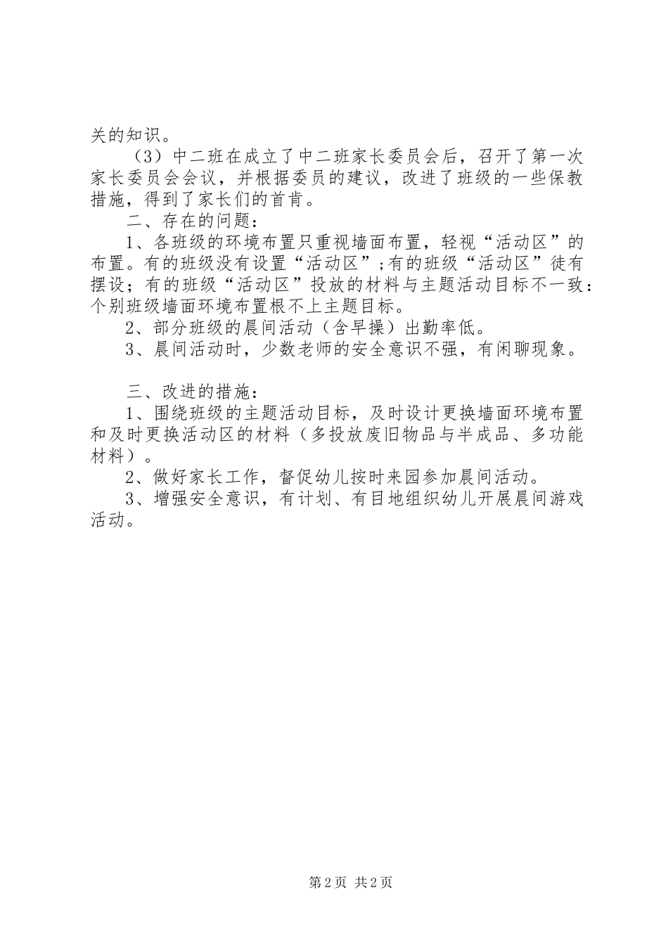 中特十月工作总结 _第2页