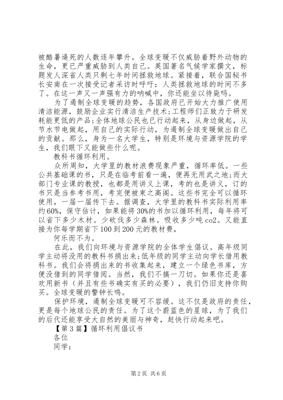 循环利用倡议书范文大全_第2页