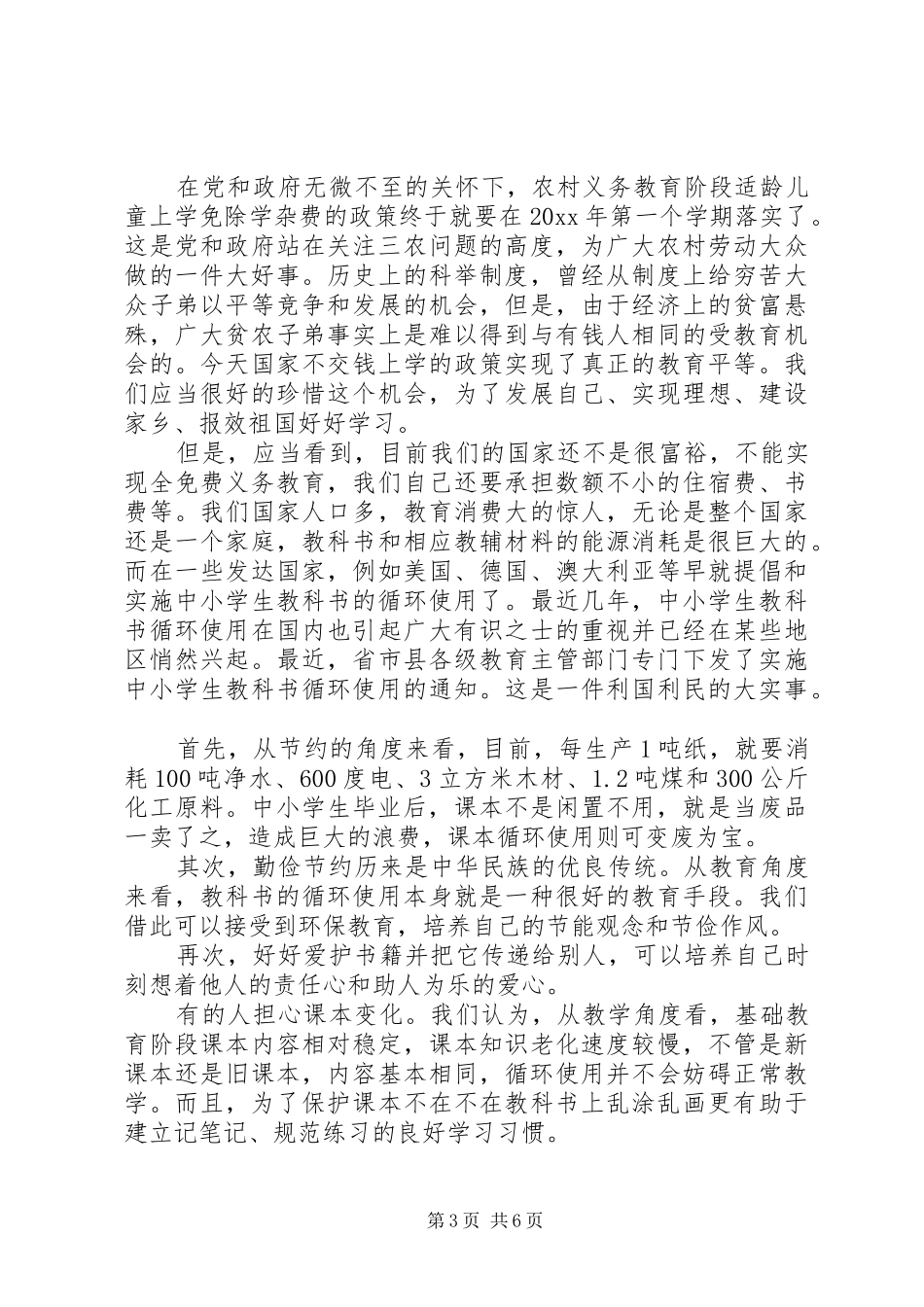 循环利用倡议书范文大全_第3页