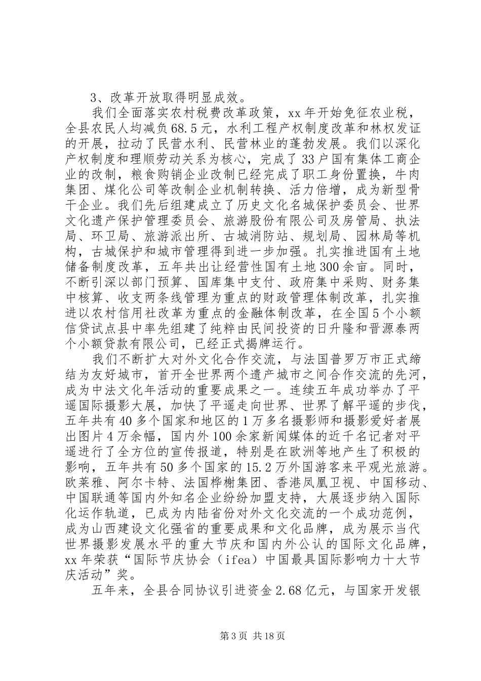 在全县经济工作会议上的讲话发言演讲发言_第3页