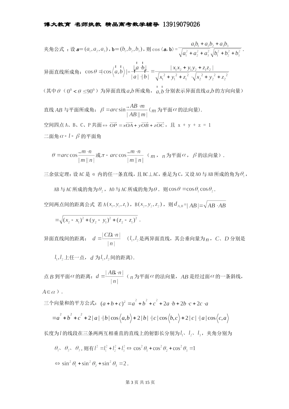 非常好高考立体几何专题复习_第3页