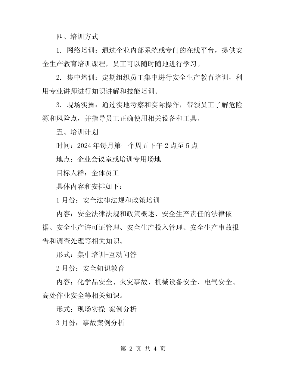 2024年安全生产教育培训计划范文_第2页