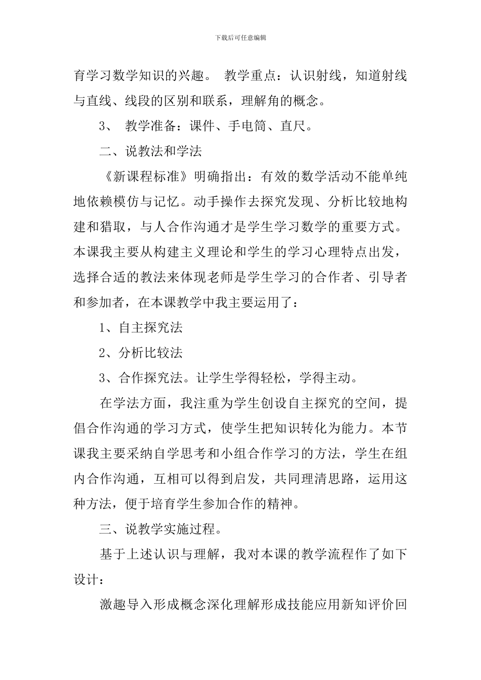 四年级上册《直线、射线和角》说课稿_第2页