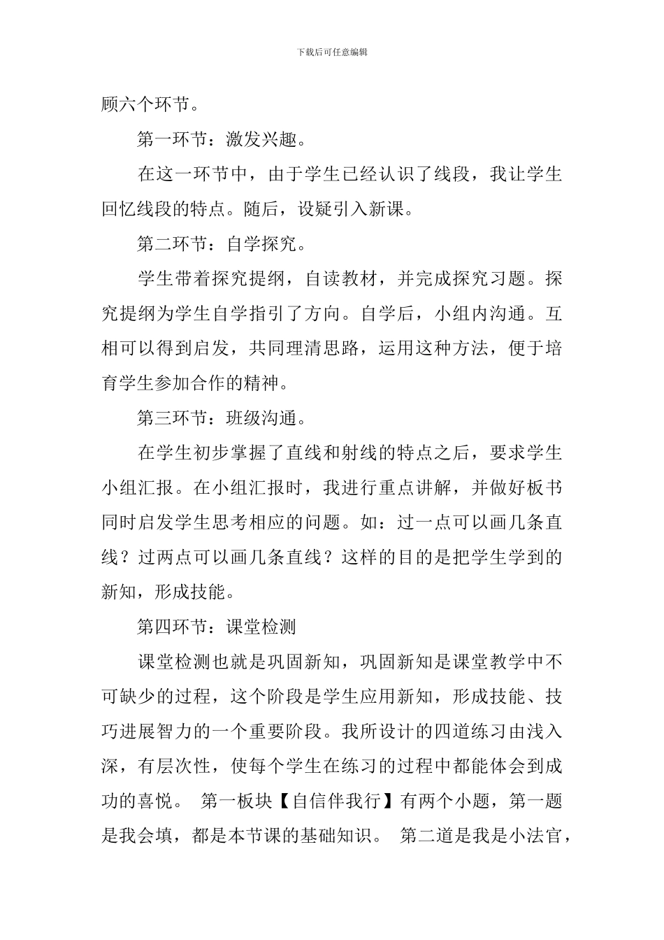 四年级上册《直线、射线和角》说课稿_第3页