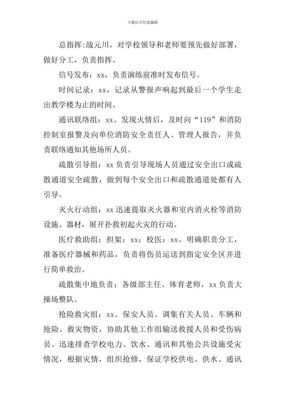 中学消防应急疏散演练方案_第2页