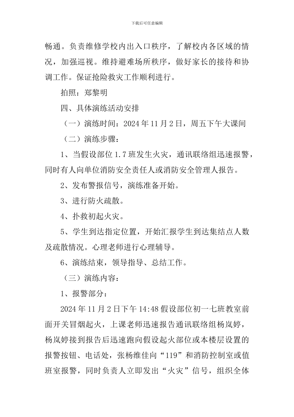 中学消防应急疏散演练方案_第3页