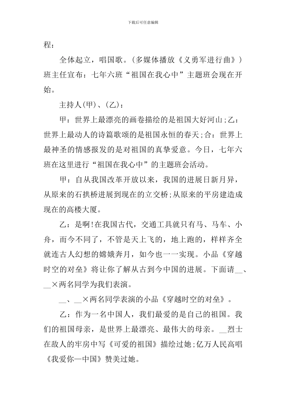 中学国庆节主题班会方案_第2页