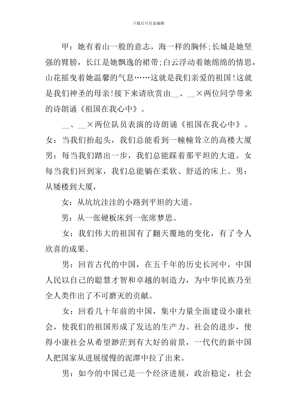 中学国庆节主题班会方案_第3页