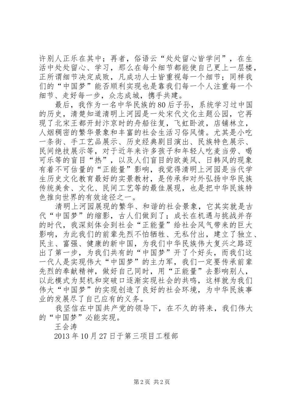 有关去清明上河园的体会心得_第2页