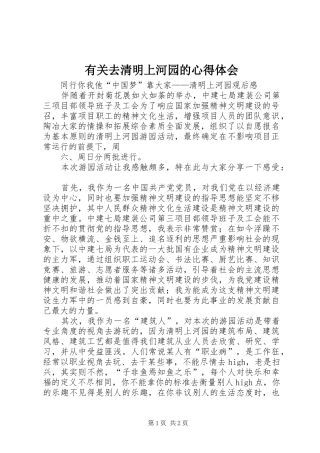 有关去清明上河园的体会心得