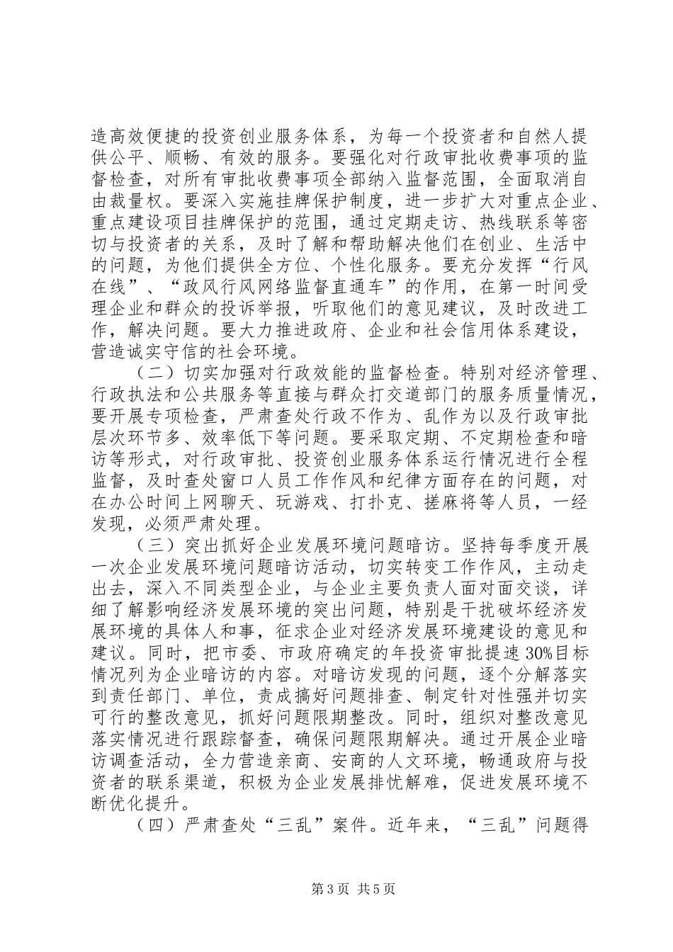 重点企业座谈会领导讲话发言_第3页