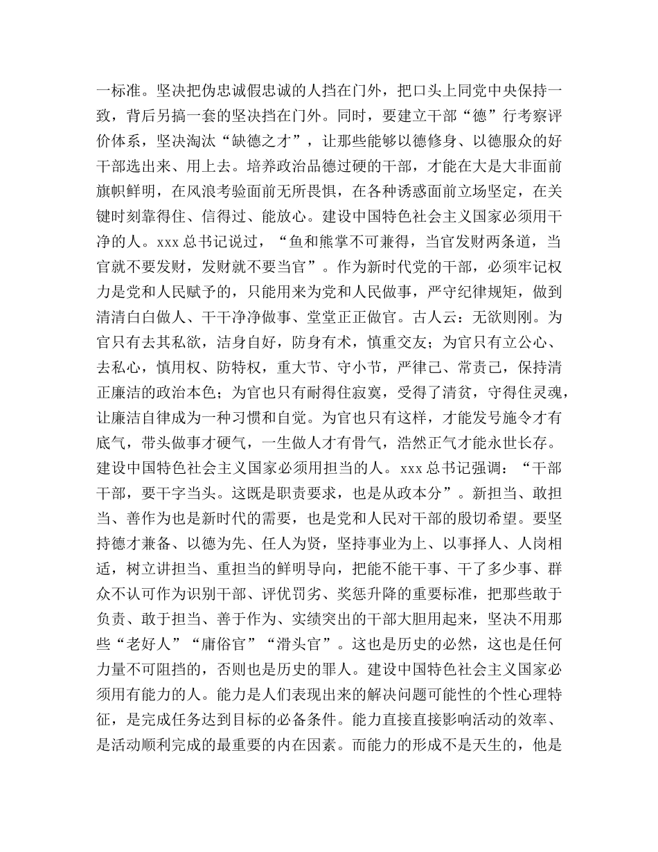 深入学习领会和贯彻落实新时代党组织路线学习心得合集 _第2页