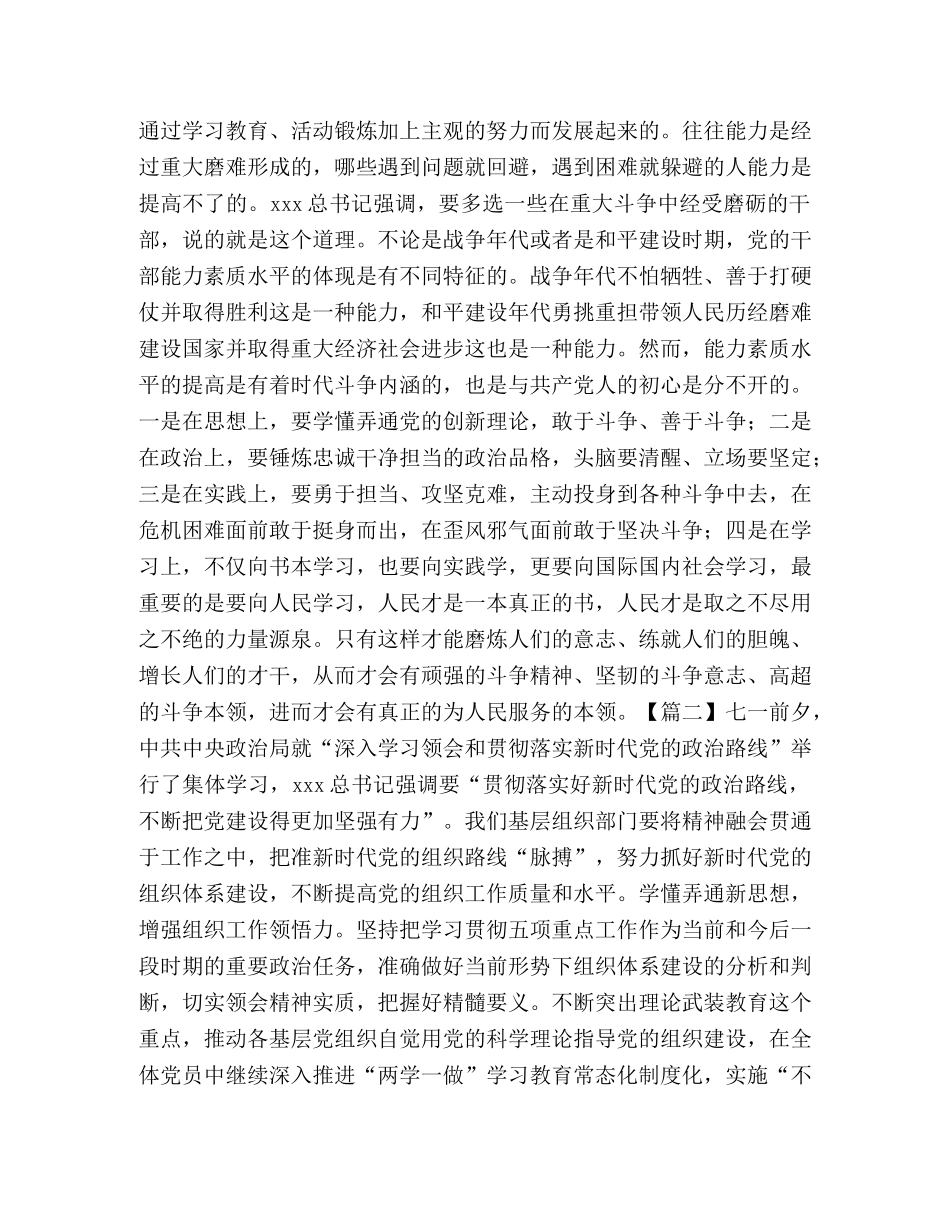 深入学习领会和贯彻落实新时代党组织路线学习心得合集 _第3页