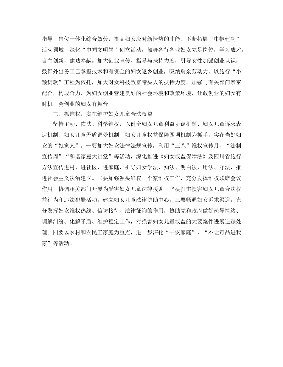 妇联工作意见 _第2页