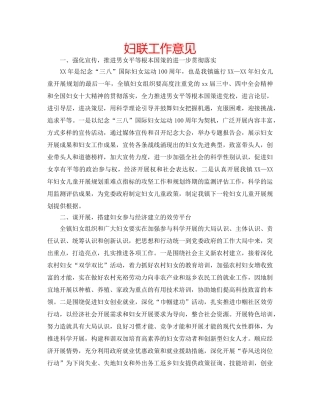 妇联工作意见 