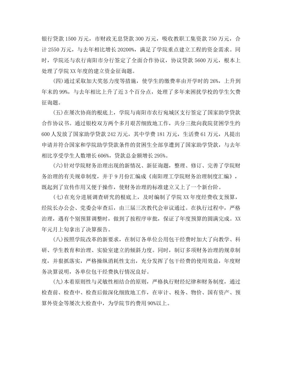 工作总结-参考计划财务部2020年度工作总结 _第2页