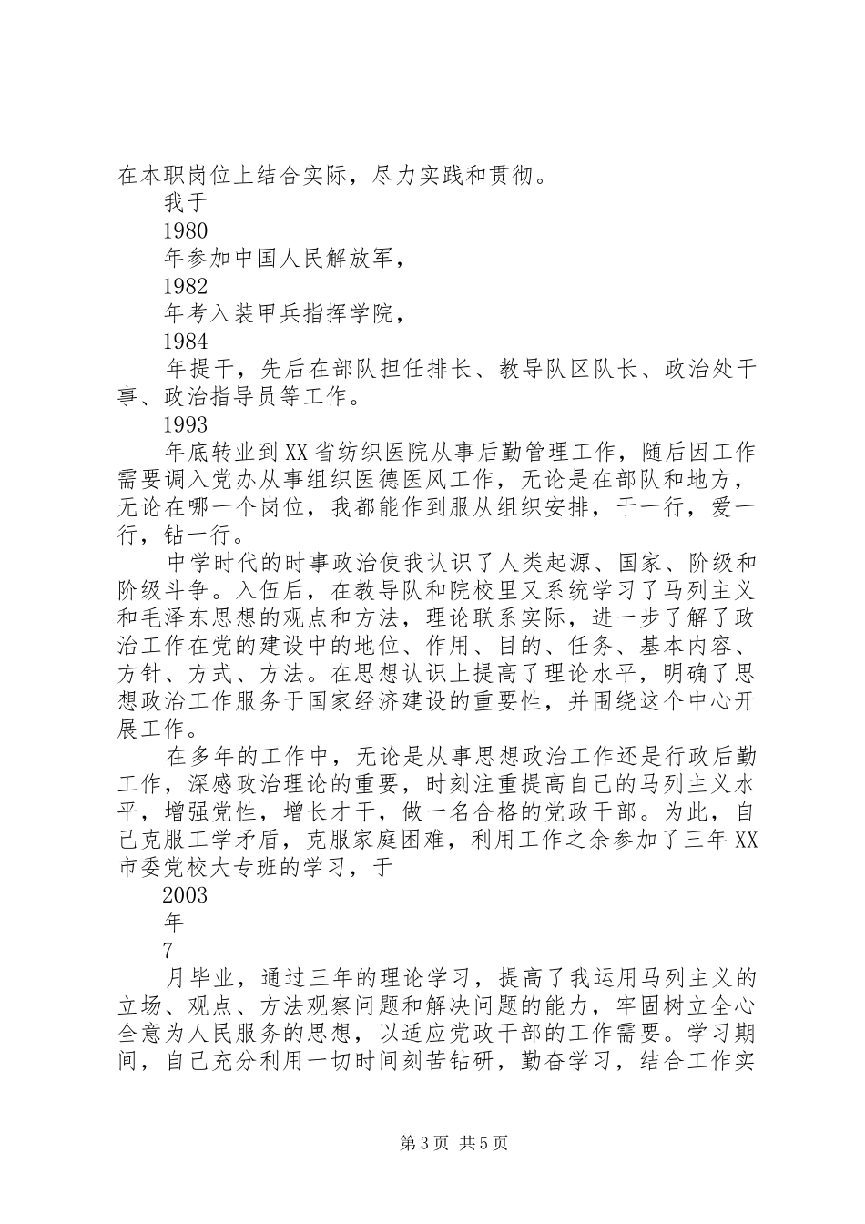 医院申报职称个人总结材料 _第3页