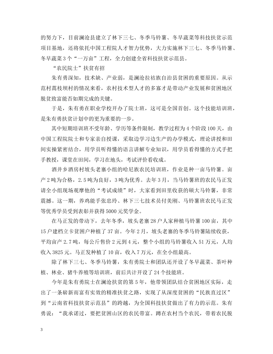 时代楷模朱有勇最新心得体会范文5篇_看时代楷模发布厅朱有勇有感5篇 _第3页