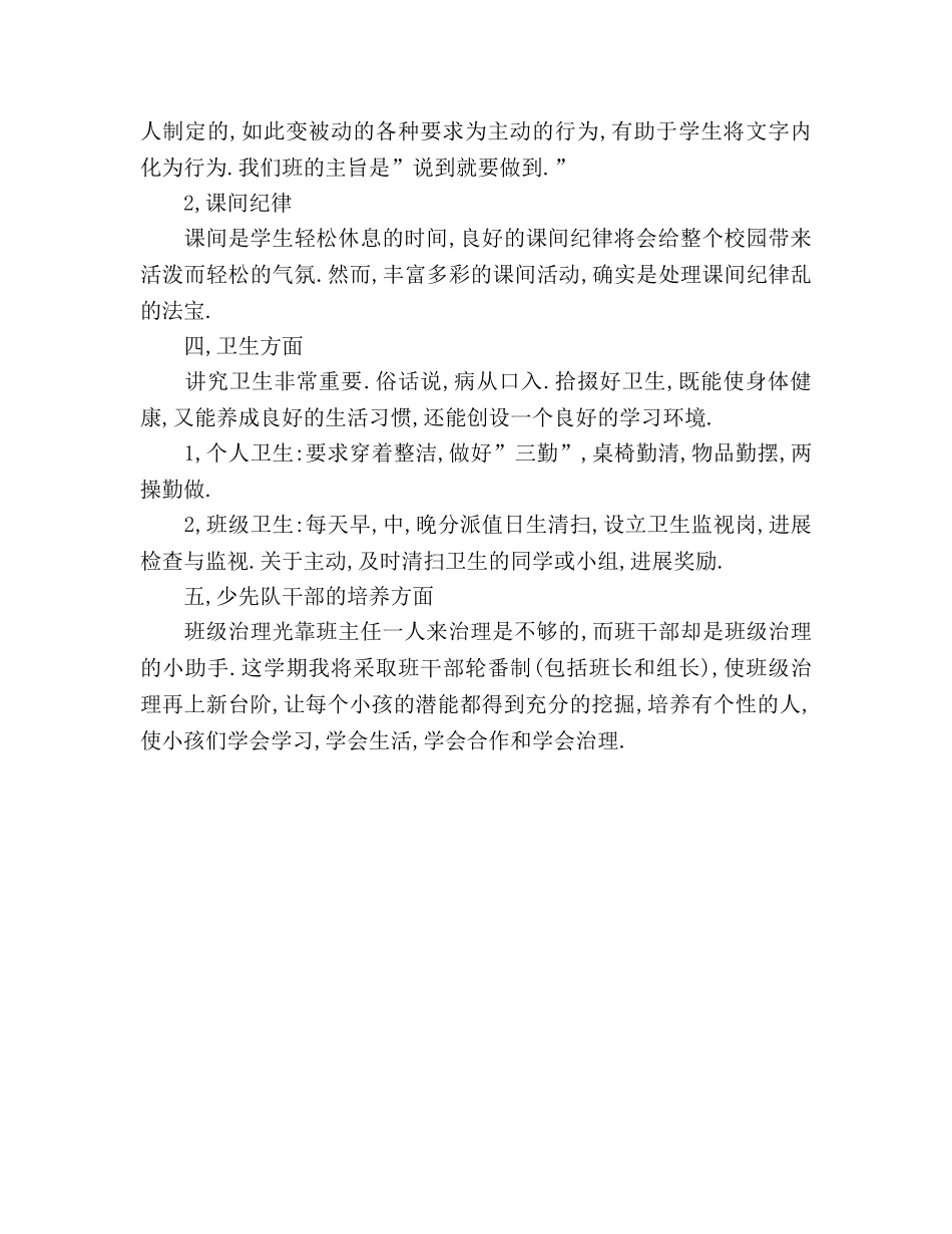三年级少先队工作参考计划 _第2页
