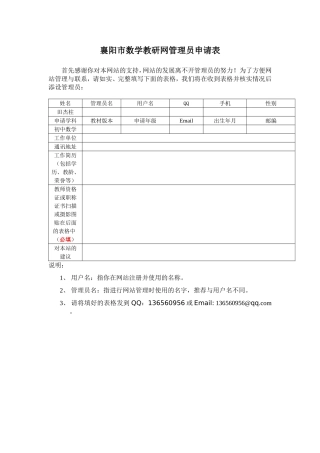 襄阳市数学教学网管理员申请表