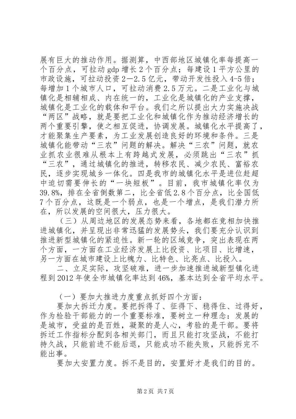 在全市推进新型城镇化和城市建设现场会上的讲话发言_第2页