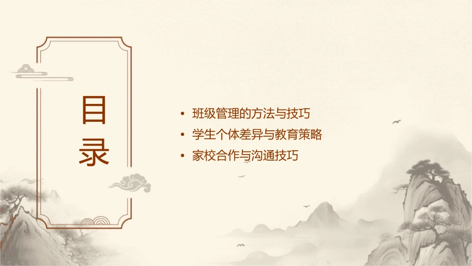 初中班主任工作经验介绍课件_第2页