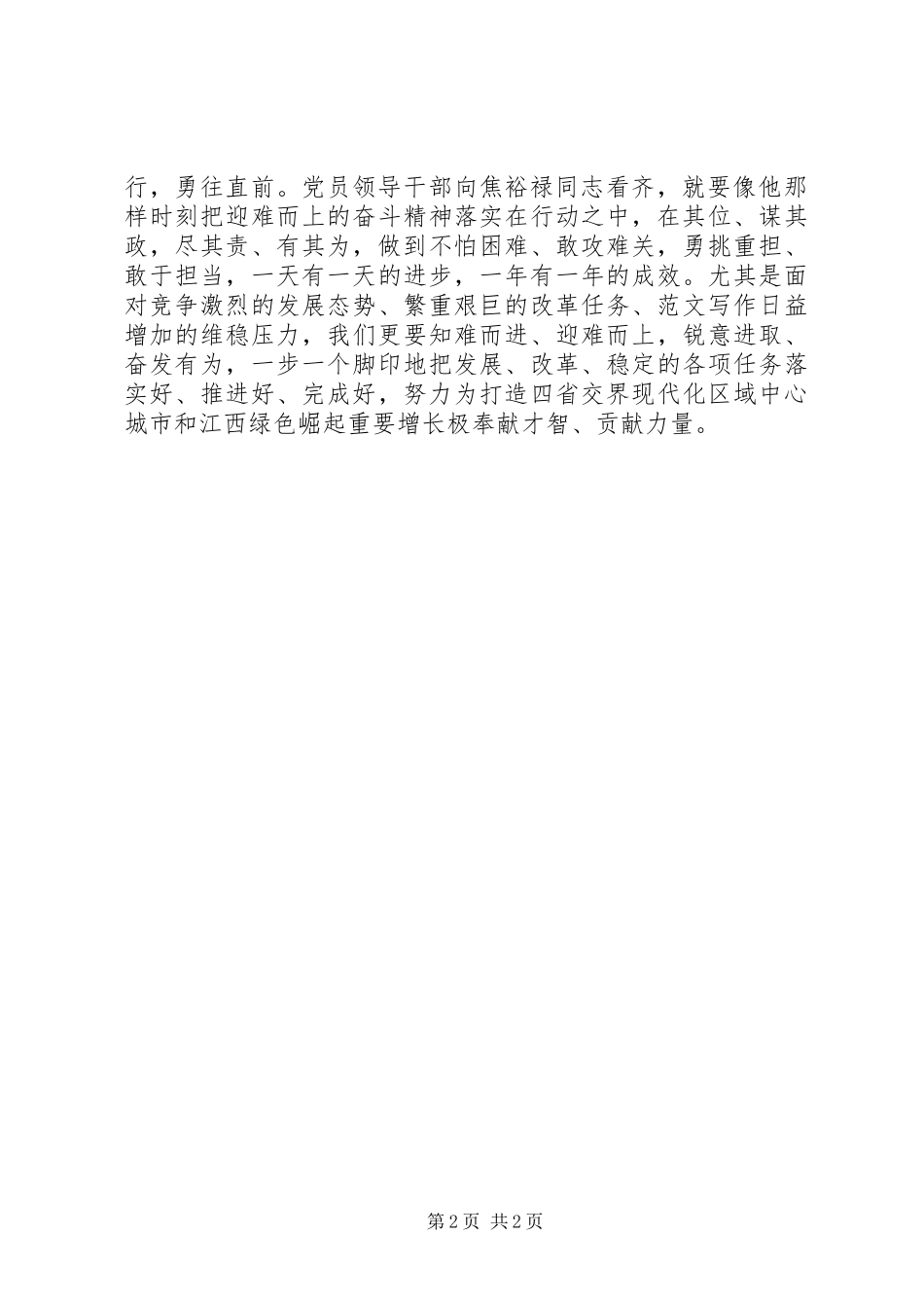 以焦裕禄精神为镜学习体会_第2页