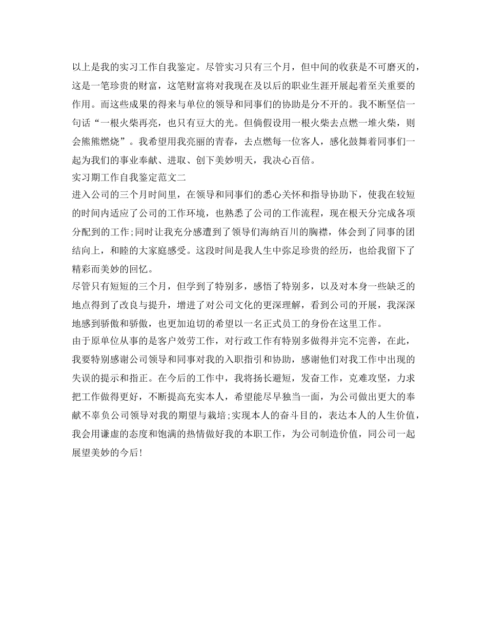 实习期工作自我鉴定参考 _第2页