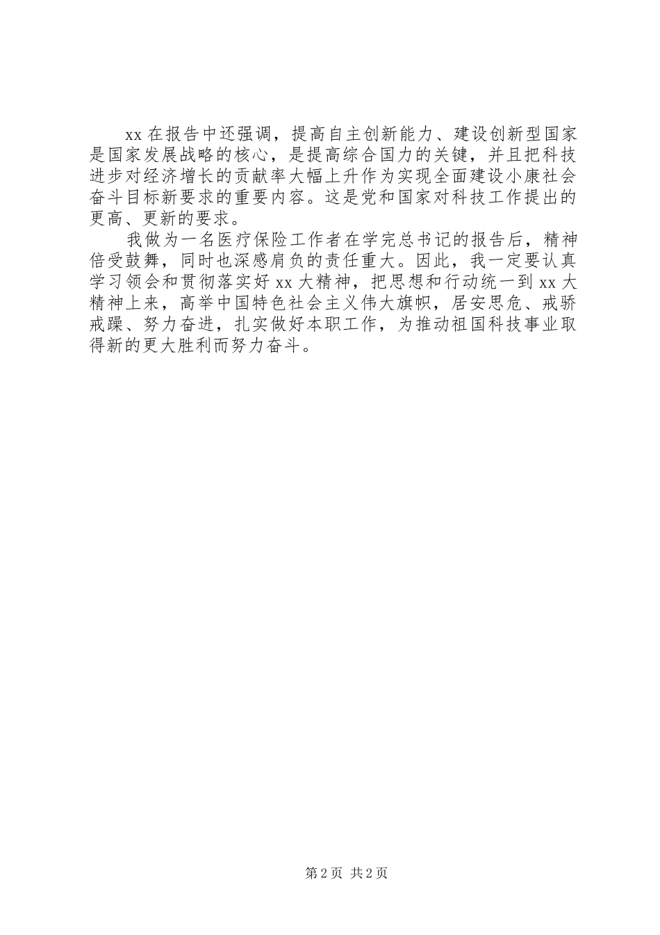 有关医疗保险的学习体会心得_第2页