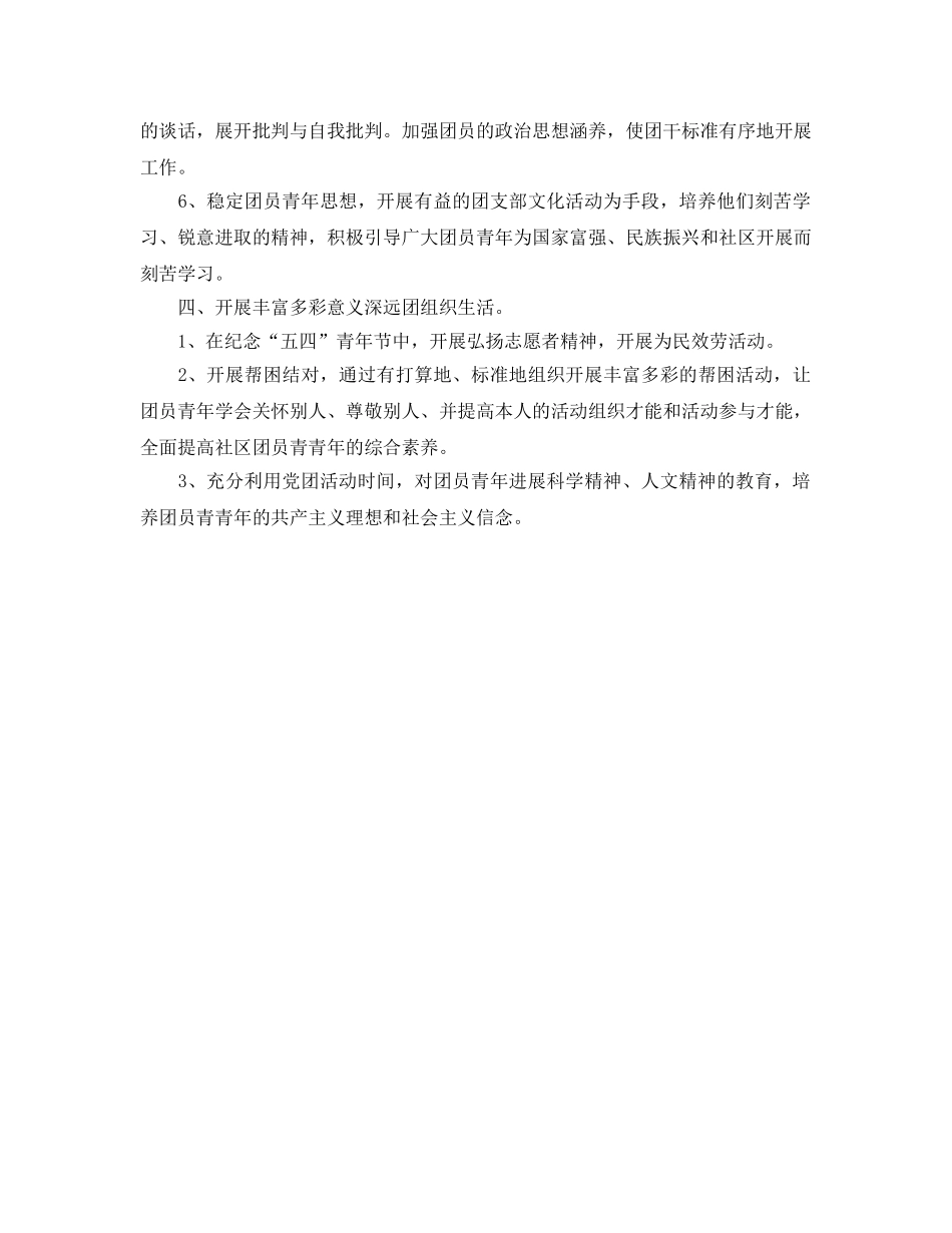 社区团支部工作参考计划范文 _第2页