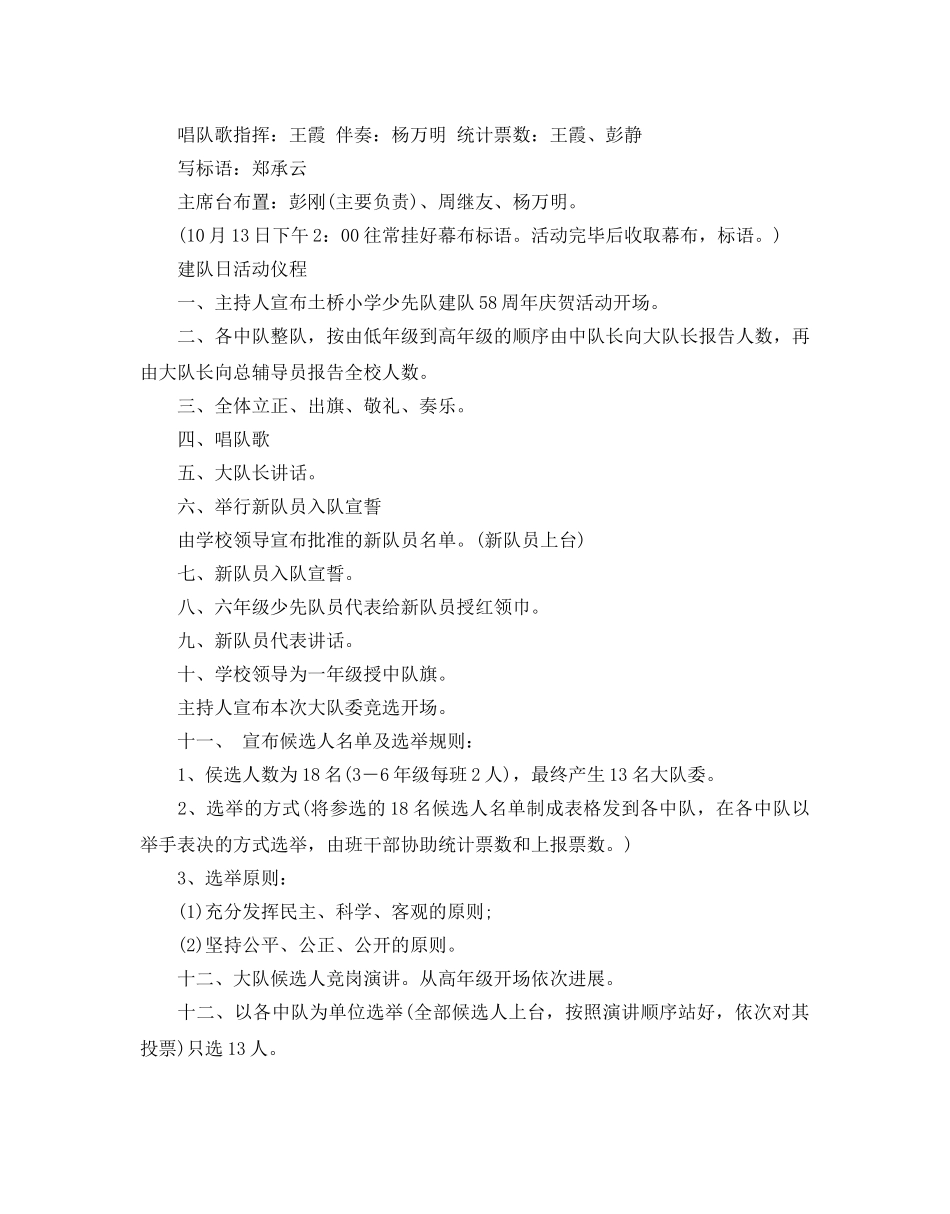 庆祝国庆70周年宣传方案 建国70周年活动实施方案大全 _第3页