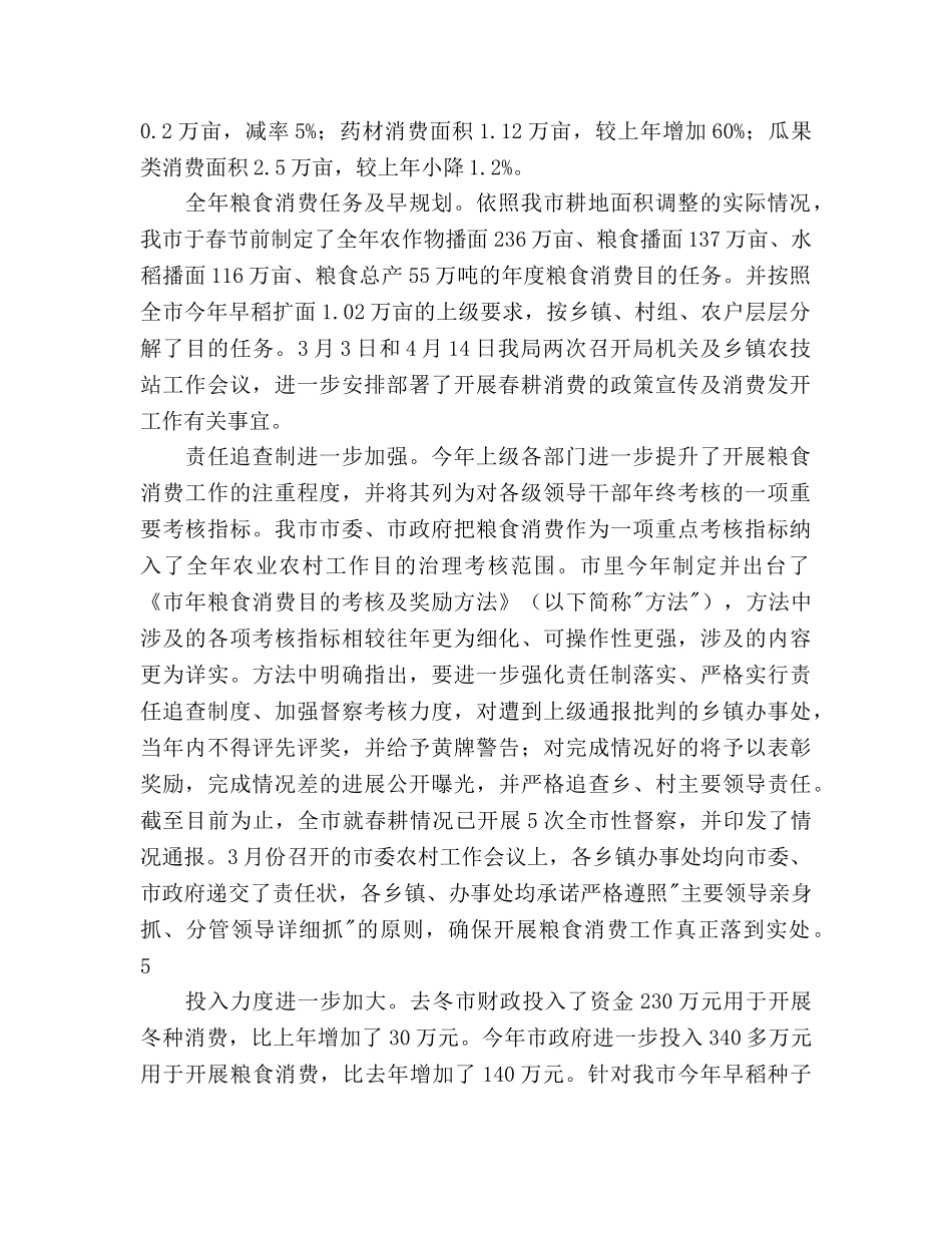 农业部门年度工作报告与年工作参考计划范文 _第2页