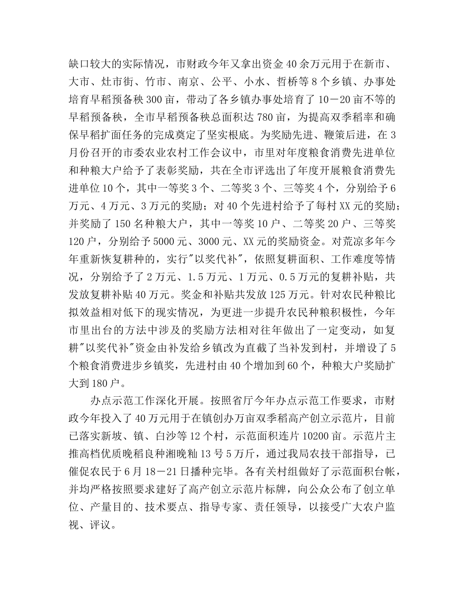 农业部门年度工作报告与年工作参考计划范文 _第3页