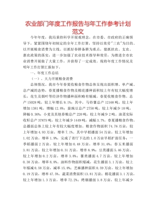 农业部门年度工作报告与年工作参考计划范文 