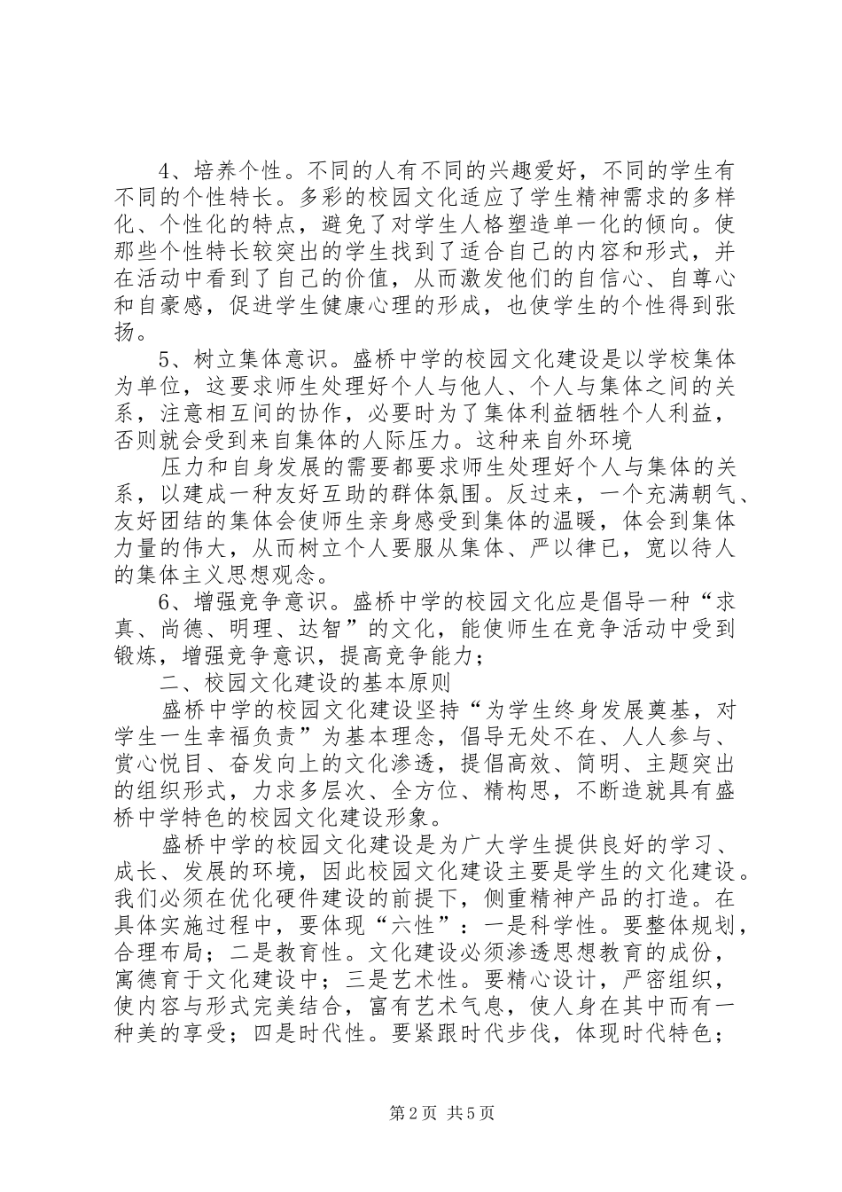 学校园文化建设总结1 _第2页