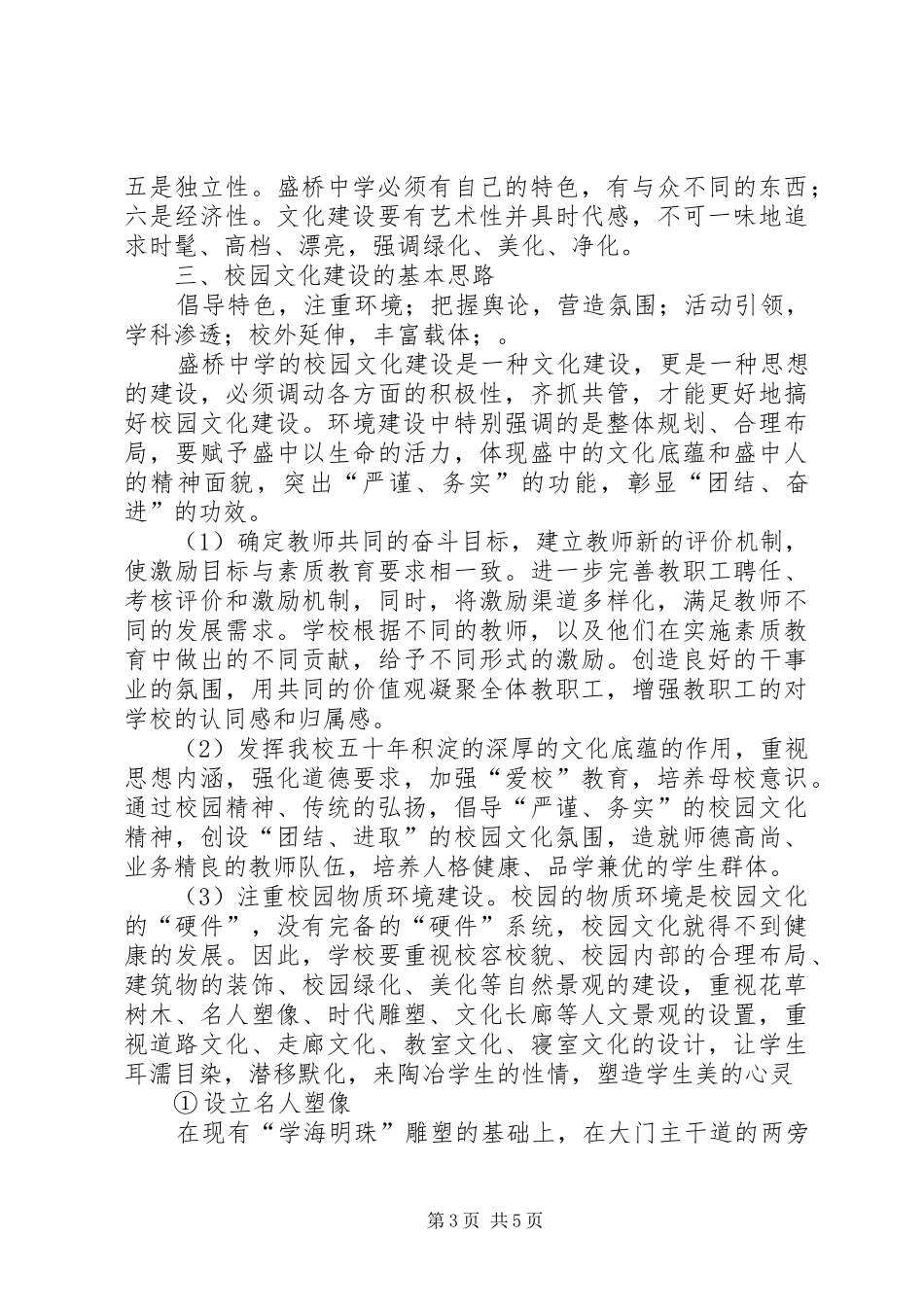 学校园文化建设总结1 _第3页