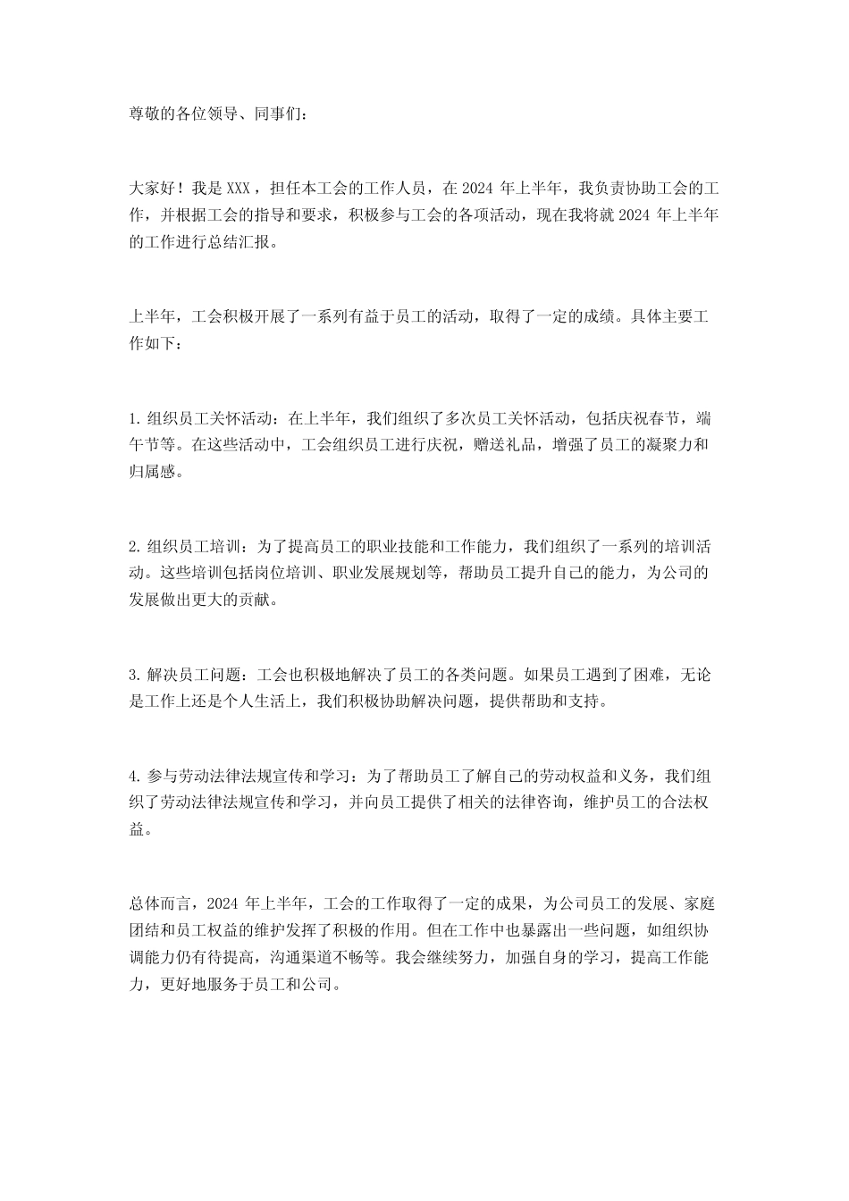 2024年工会、妇联工作计划5篇_第2页