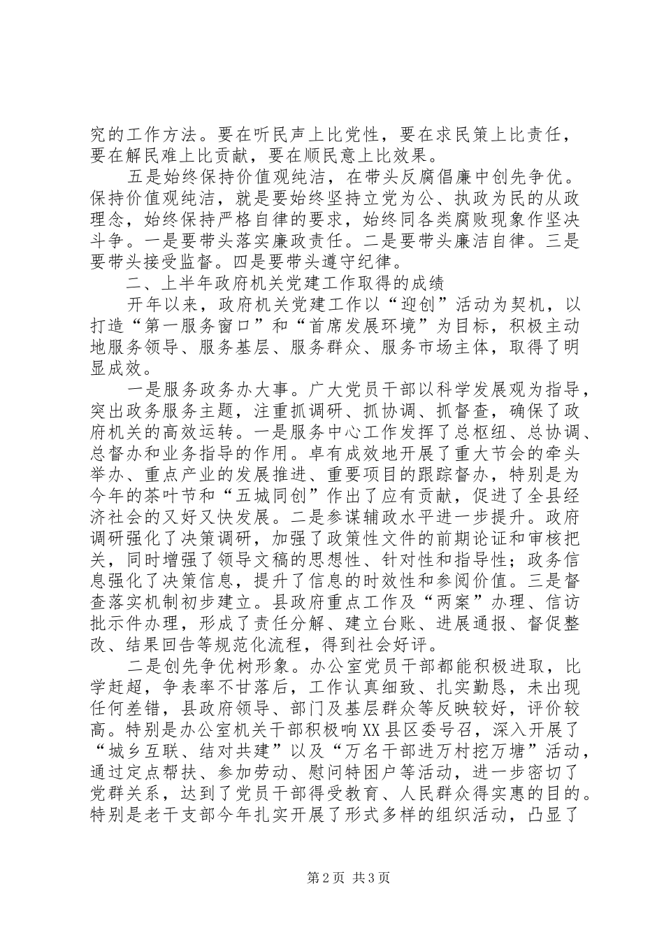 在庆祝“七一”表彰大会上的讲话发言_第2页