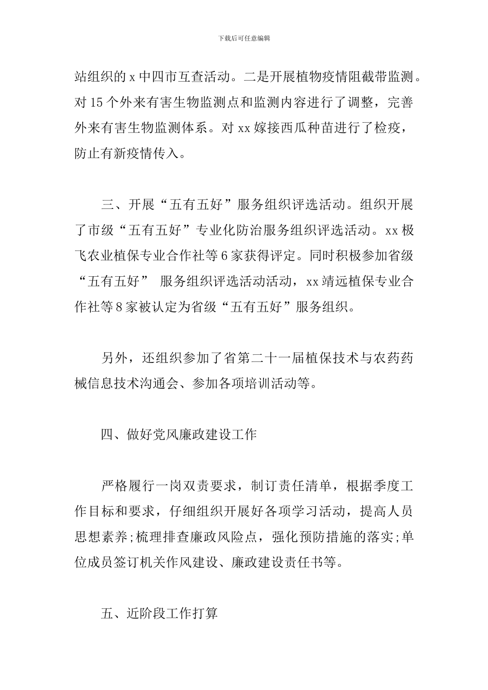 植保植检站一季度工作小结及下阶段工作思路_第2页